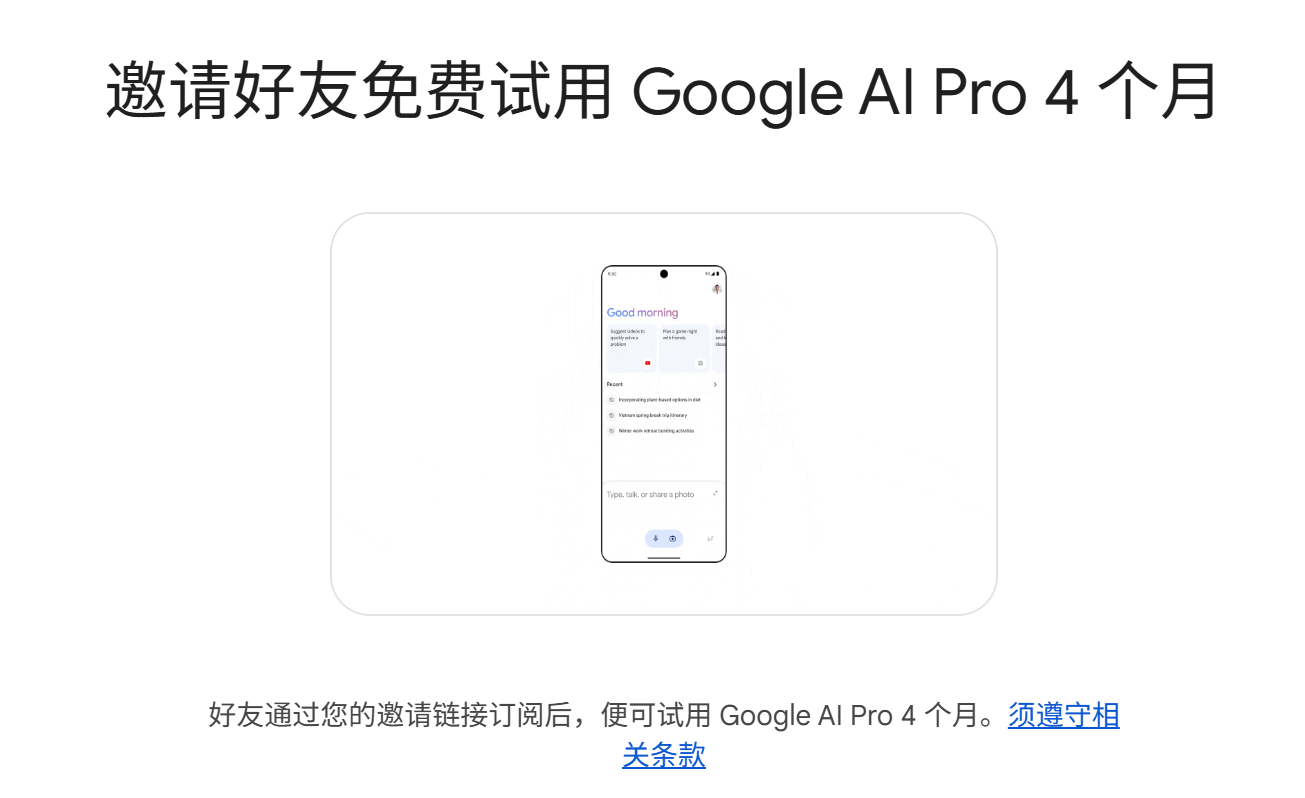 Gemini 4个月会员